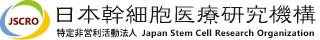 特定非営利活動法人 日本幹細胞医療研究機構